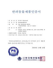 PS인증서-비알세라텍(휘게로 유럽미장)__page-0001.jpg