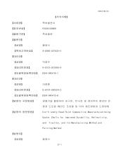 굴패각을 활용하여 내구성 반사성 및 접지력이 향상된 친환경 도로용 페인트 조성물 및 이의 제조방법과 도장방법 출원서_page-0001.jpg^|^굴패각을 활용하여 내구성 반사성 및 접지력이 향상된 친환경 도로용 페인트 조성물 및 이의 제조방법과 도장방법 출원서.pdf