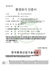 2024.10.21 휘게로 유럽미장,페인트 환경표지인증서_1.jpg