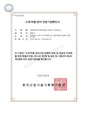 소재부품장비 전문기업확인서_1.jpg