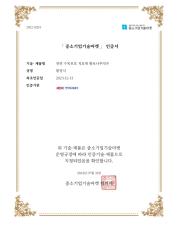 1. 중소기업기술마켓 인증서_비알세라텍(BR세라텍)_1.jpg
