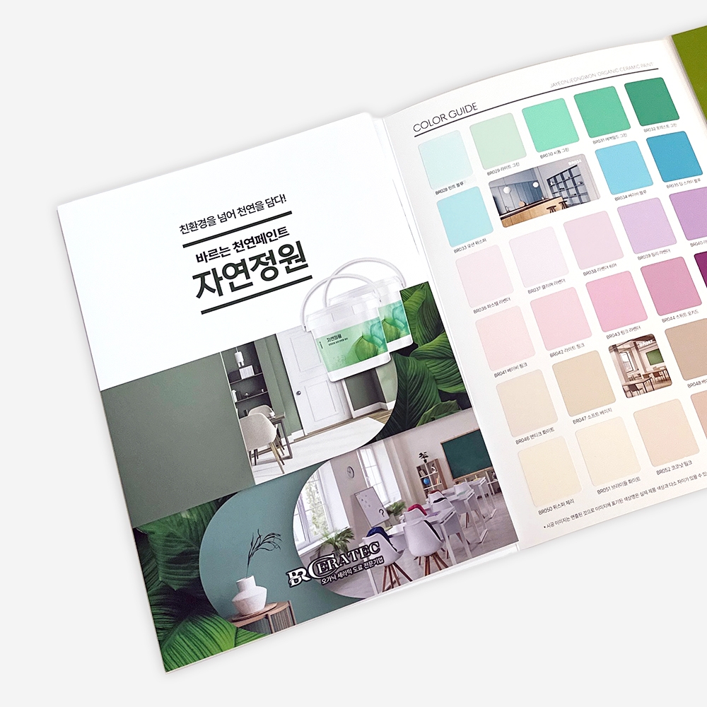 자연정원 컬러북