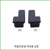 액자걸이 벽체용 마감캡(흑색)