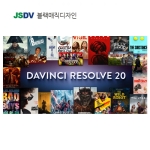 DAVINCI Resolve Studio [ 모든 버전 다운로드 가능] - 라이선스