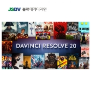 DAVINCI Resolve Studio [ 모든 버전 다운로드 가능] - 라이선스