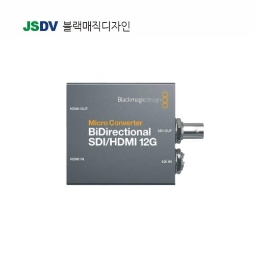 Micro Converter BiDirectional SDI/HDMI 12G wPSU (아답터 포함)