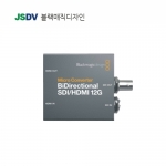 Micro Converter BiDirectional SDI/HDMI 12G wPSU (아답터 포함)