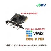 [ACASIS] AC-4SDI /4채널 SDI 입력 /  V-Mix Basic HD (무료증정)