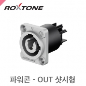록스톤 RAC3MPO /파워콘 샷시형/파워OUT커넥터/Power connector