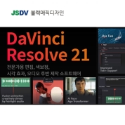 DAVINCI Resolve Studio [모든 버전 다운로드 가능] -동글