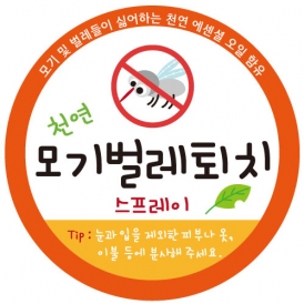 천연 모기벌레퇴치 스프레이 스티커(유포지)