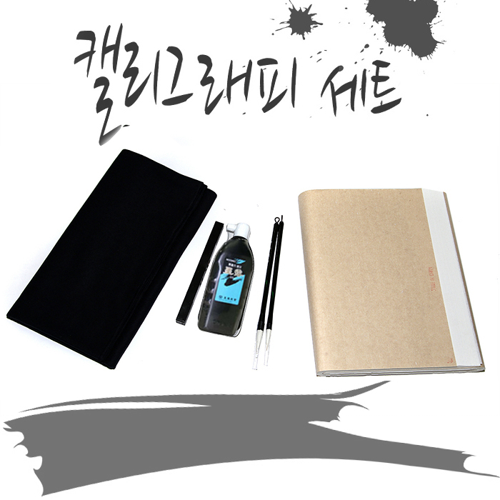 캘리그래피 A 세트 (화선지 선택 옵션)/서예/캘리그래피/초급/입문자용