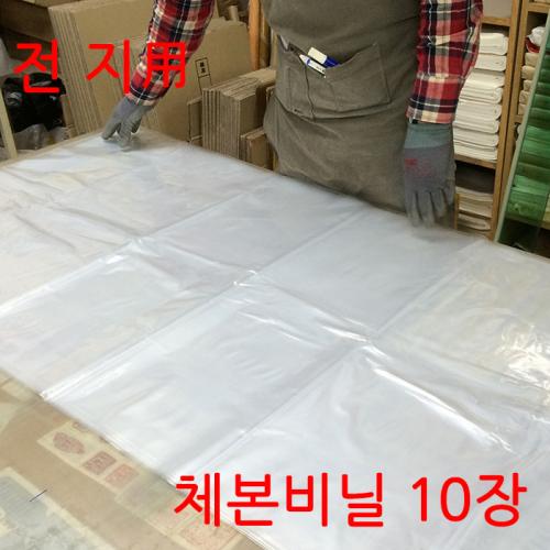 [서령필방] 전지용 체본비닐 10장 70cm x 145cm /2겹/투명/고급비닐/작품용/보관용/화선지