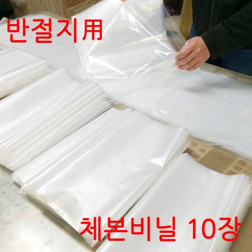 [서령필방] 반절지용 체본비닐 10장 35cm x 145cm /2겹/투명/고급비닐/작품용/보관용/화선지