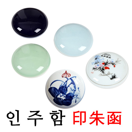 [서령필방] 도자기 1냥 인주함 5종 선택1/서예도구/도자기/인주/전각재료/서예용품