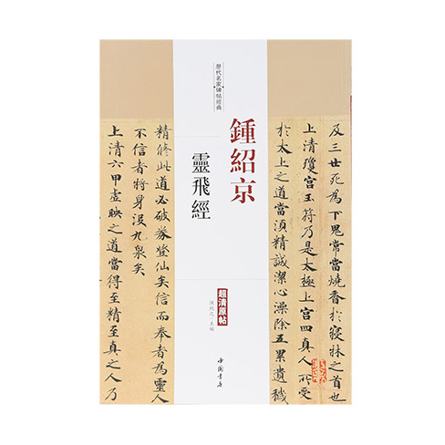[서령필방] 종소경/령비경/역대명가비첩경전 /책/중국원서/작품집/서예책 /서예용품