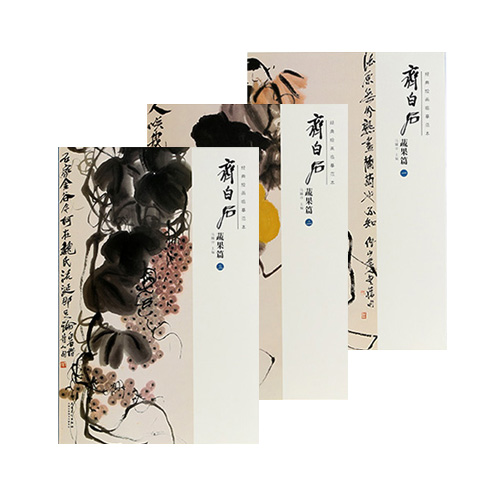 [서령필방] ] 제백석 화집 소과편 1,2,3 /책/중국원서/작품집