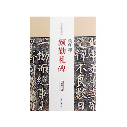 [서령필방] 안진경/안근례비/책/중국원서/작품집/서예책 /서예용품