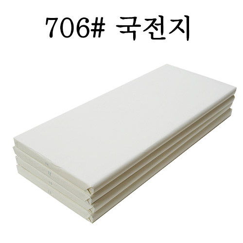 [서령필방] 706# 국전 작품지 50장 70cm x 205cm 작품지