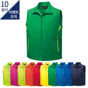 SBL-2600 이벤트 조끼 (10COLOR)