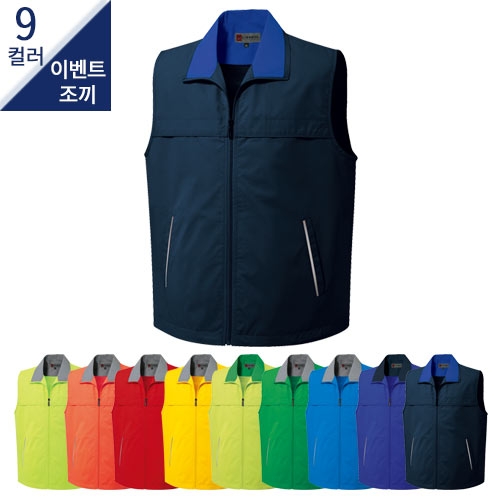 SBL-2630 바람막이 이벤트 조끼 (9COLOR)