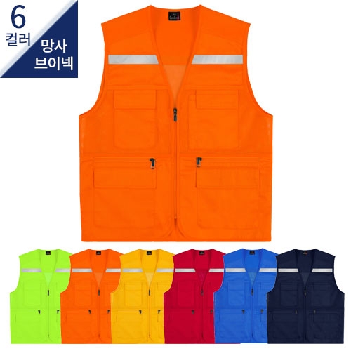 SBL-227 T/C 포켓 망사 조끼 (6COLOR)