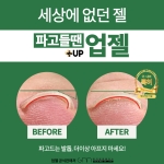 [16차완판/17차] 세상에 없던 젤 파고들땐 업젤 4종