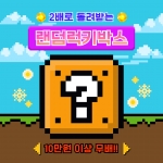 아이젤리핏 럭키박스 (회원전용 이벤트)