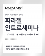 파라젤 인트로 세미나 결제창