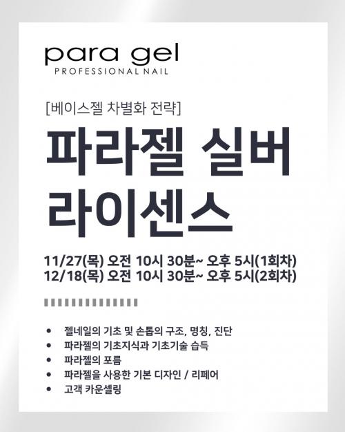 파라젤 실버 라이센스 세미나 결제창