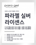 파라젤 실버 라이센스 세미나 결제창