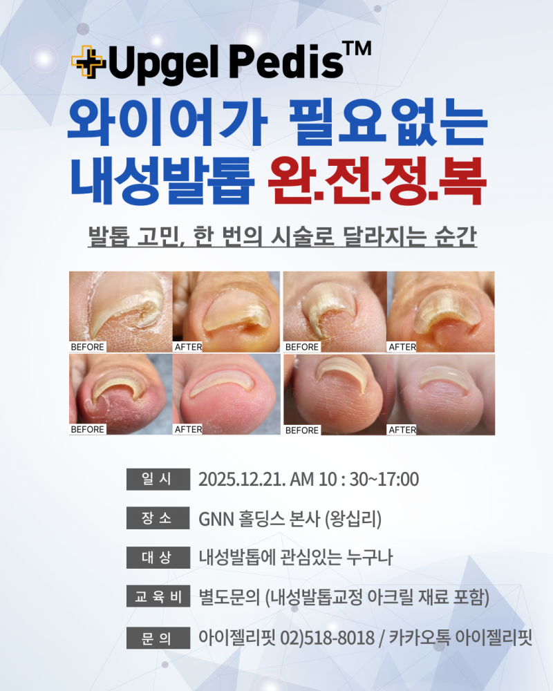 업젤 페디스 세미나 결제창