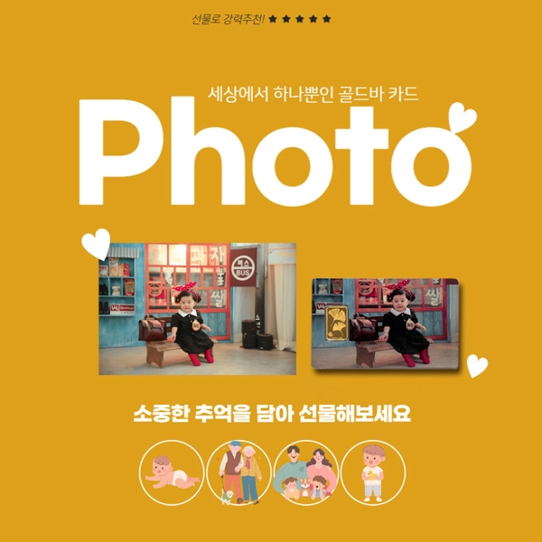 (999.9%) 골드바 포토카드 제작