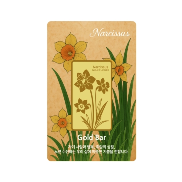 [황금의 꽃 시리즈 Ⅸ] "NARCISSUS" 골드바 (수선화)