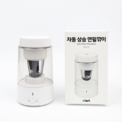 [오아트] 자동 상승 연필깎이 베이직(3단 심조절/KC인증)