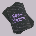 [오아트] 무지 엽서 20매 세트(백지/흑지/크라프트지/캘리그라피/KC인증)