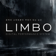 림보(LIMBO)