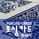 원웨이 포싱 카드 블루백(One Way Forcing cards)10장패키지 하트문양