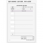 메뉴빌지-소방회사점검표 5000매