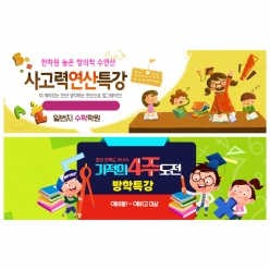현수막-사고력수학