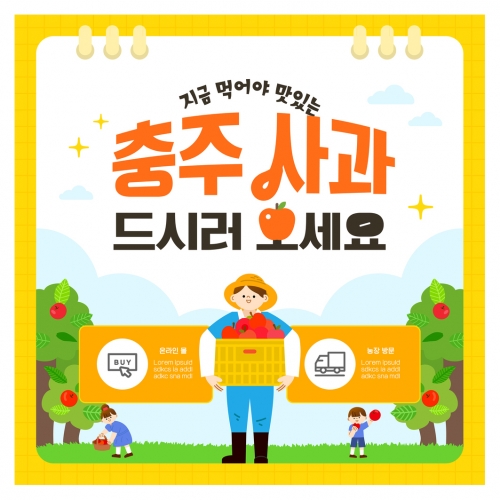 현수막-사과
