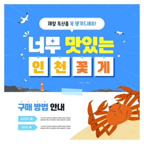 현수막-꽃게