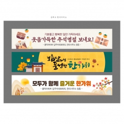 현수막-추석 한가위