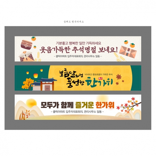 현수막-추석 한가위