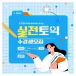 현수막-실전토익