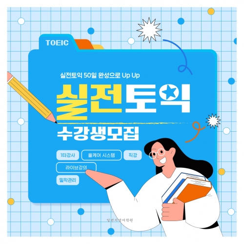 현수막-실전토익