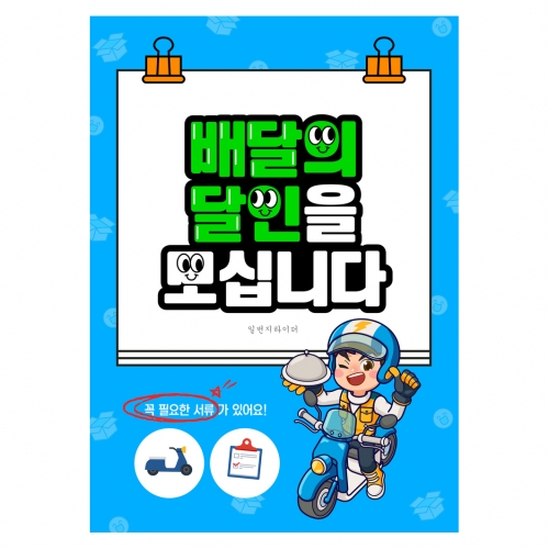 현수막-배달의달인