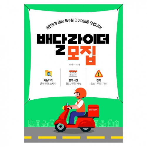 현수막-라이더모집1