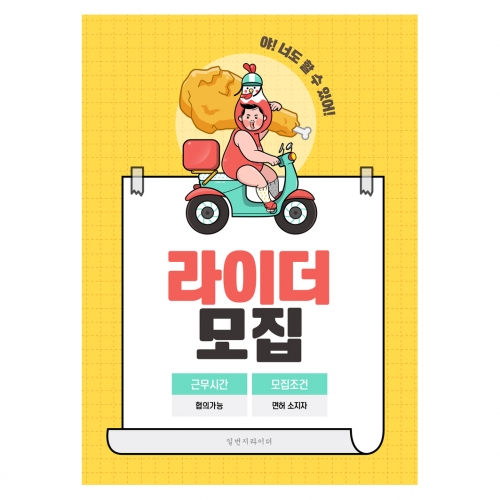 현수막-라이더모집2