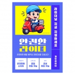 현수막-라이더모집4